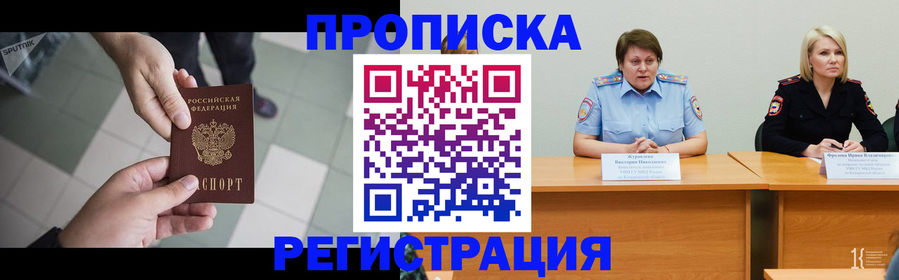 прописка штамп в Надыме